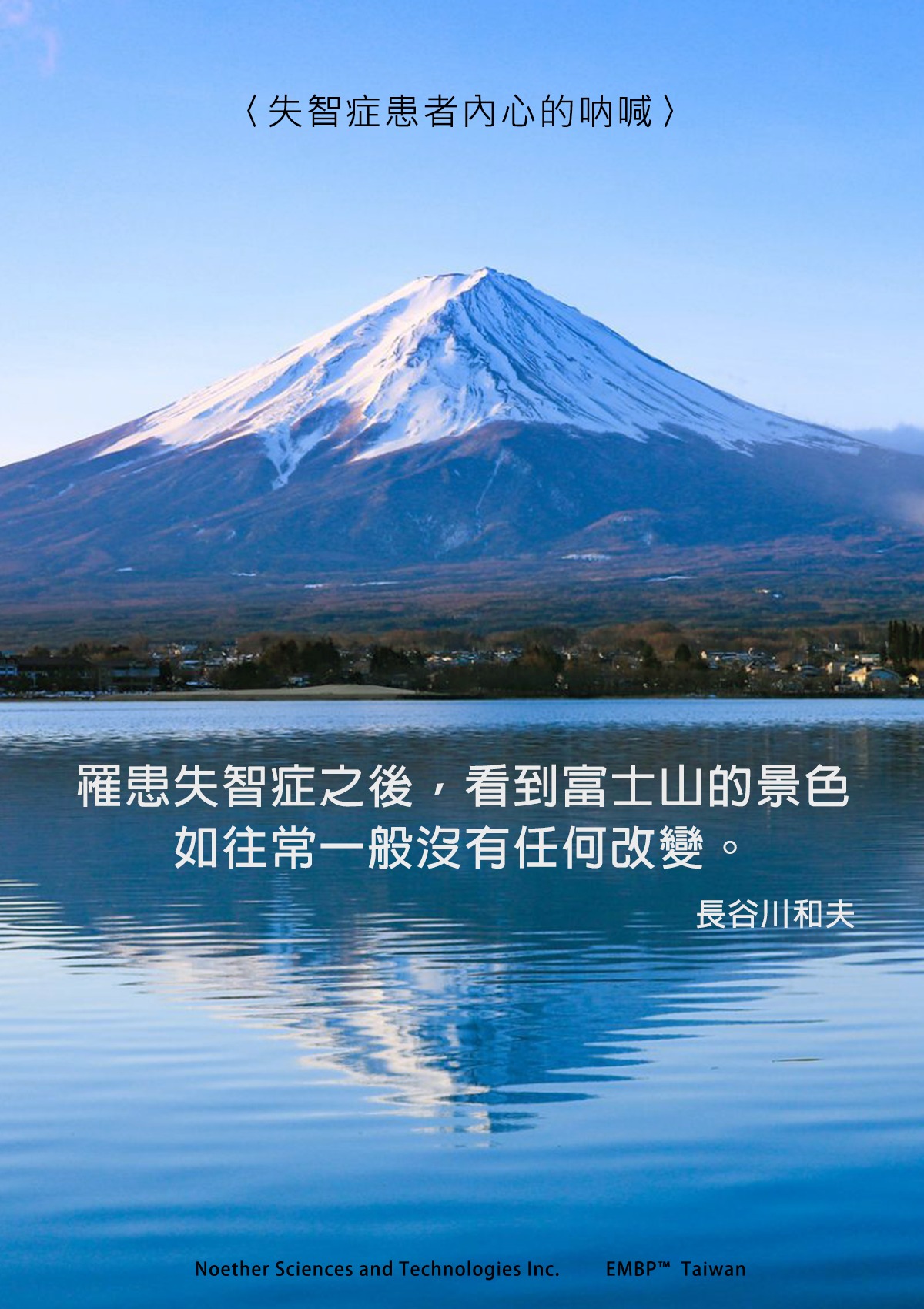 《失智症患者內心的吶喊》系列之七